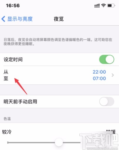 iphone11设置夜览模式的方法