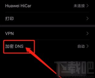 华为手机设置自动加密DNS的方法