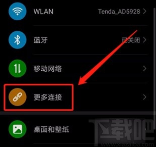 华为手机设置自动加密DNS的方法