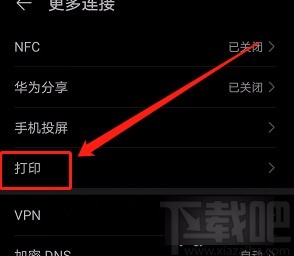 华为手机开启默认打印服务的方法
