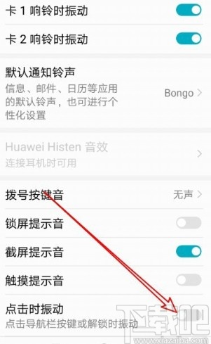 华为mate30关闭点击振动特效的方法