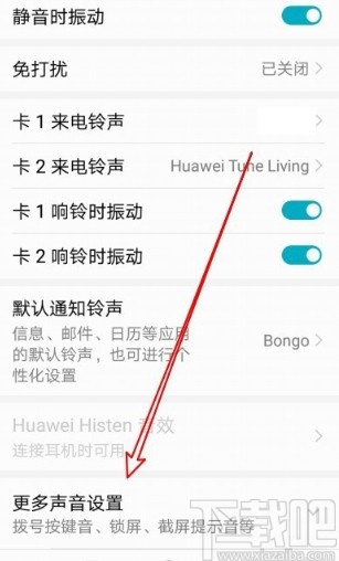 华为mate30关闭点击振动特效的方法