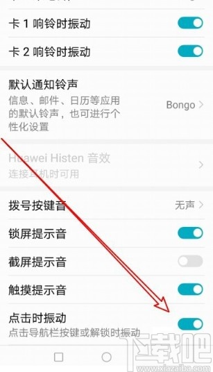 华为mate30关闭点击振动特效的方法