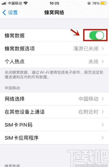 苹果手机打开数据流量的操作方法