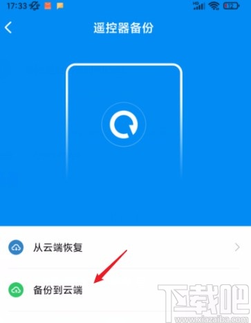 小米手机将万能遥控中的遥控器备份到云端的方法