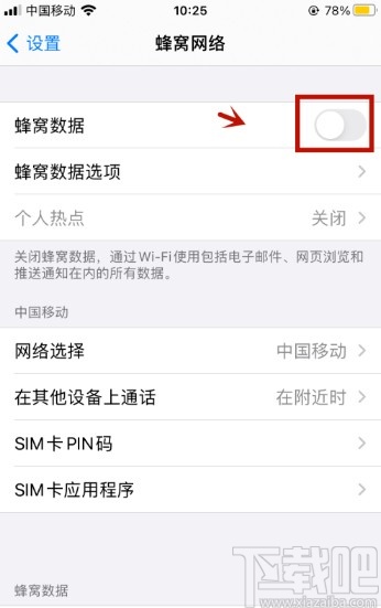 苹果手机打开数据流量的操作方法