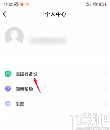 小米手机将万能遥控中的遥控器备份到云端的方法