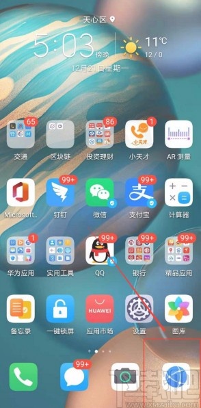 华为手机禁用浏览器使用移动数据下载功能的方法