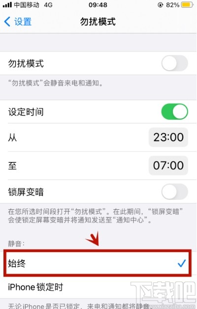 iPhone打开勿扰模式的操作方法
