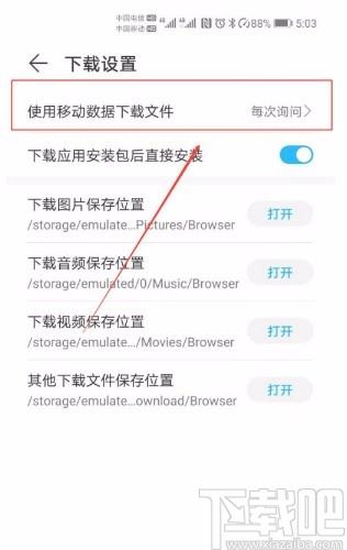 华为手机禁用浏览器使用移动数据下载功能的方法