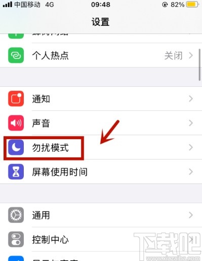 iPhone打开勿扰模式的操作方法