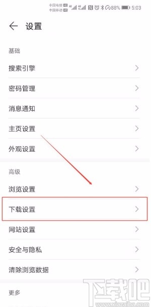 华为手机禁用浏览器使用移动数据下载功能的方法