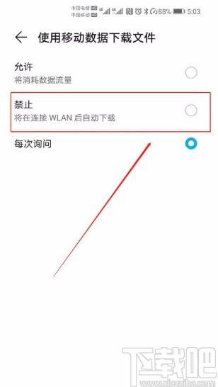 华为手机禁用浏览器使用移动数据下载功能的方法