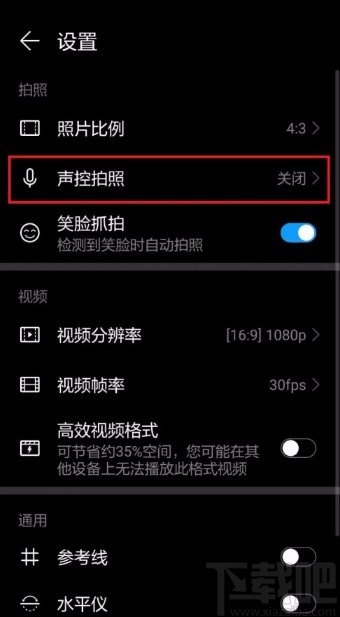 华为手机开启相机声控拍照功能的方法