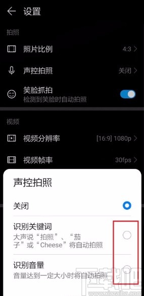 华为手机开启相机声控拍照功能的方法