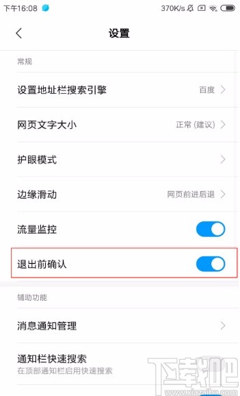 红米手机设置浏览器退出前确认的方法