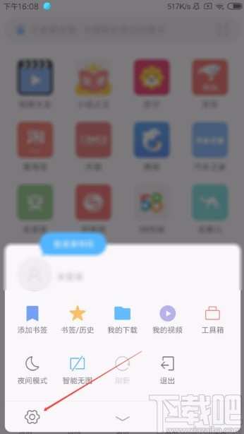 红米手机设置浏览器退出前确认的方法