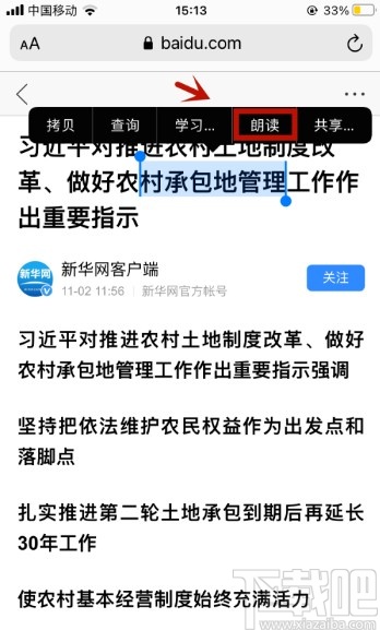iPhone朗读屏幕文本的操作方法