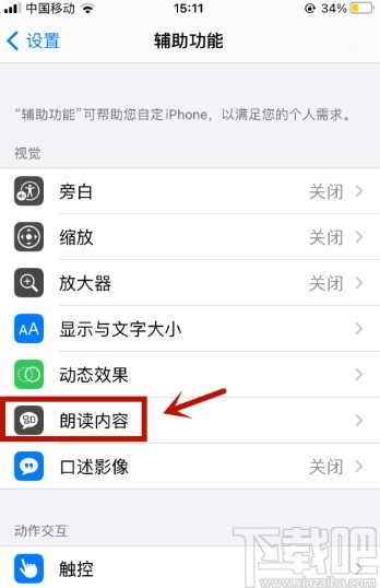 iPhone朗读屏幕文本的操作方法