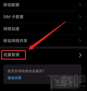 华为手机阻止备忘录在后台使用移动数据的方法