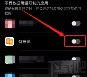 华为手机阻止备忘录在后台使用移动数据的方法