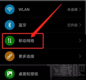 华为手机阻止备忘录在后台使用移动数据的方法