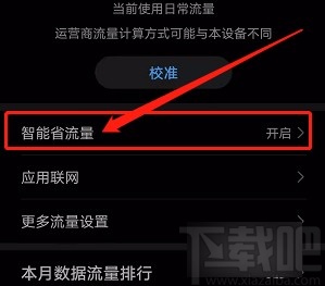 华为手机阻止备忘录在后台使用移动数据的方法