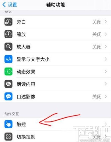 iPhone 12打开悬浮球的方法步骤