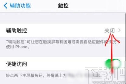 iPhone 12打开悬浮球的方法步骤
