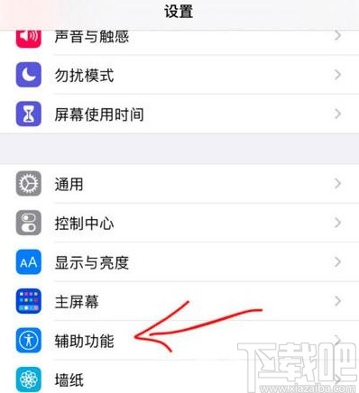 iPhone 12打开悬浮球的方法步骤