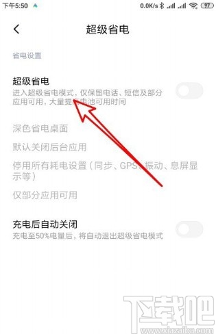 红米K30开启超级省电模式的方法