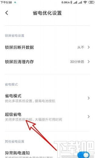 红米K30开启超级省电模式的方法