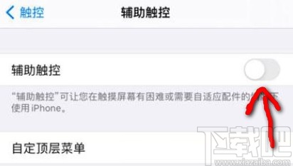 iPhone 12打开悬浮球的方法步骤
