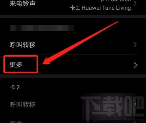 华为手机开启呼叫等待功能的方法