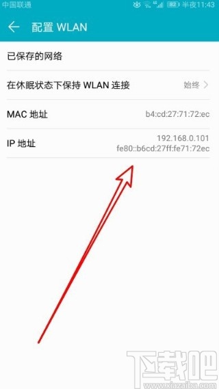 小米10查看IP地址的方法