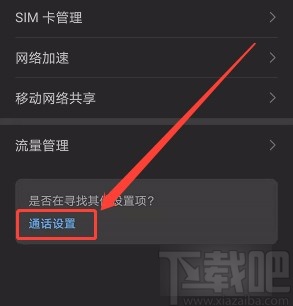 华为手机开启呼叫等待功能的方法