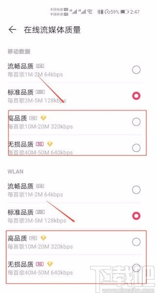 华为手机修改音乐媒体在线听歌音质的方法