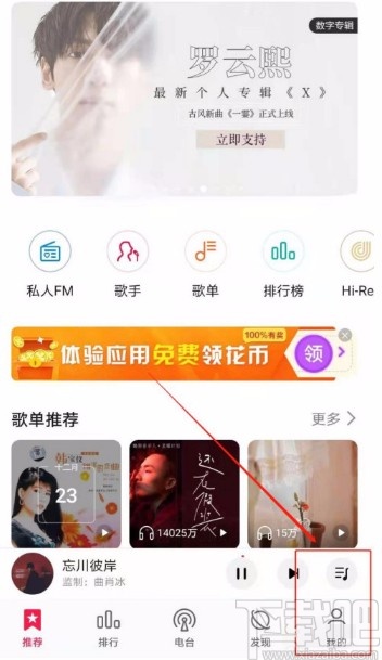 华为手机修改音乐媒体在线听歌音质的方法