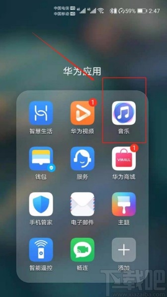 华为手机修改音乐媒体在线听歌音质的方法
