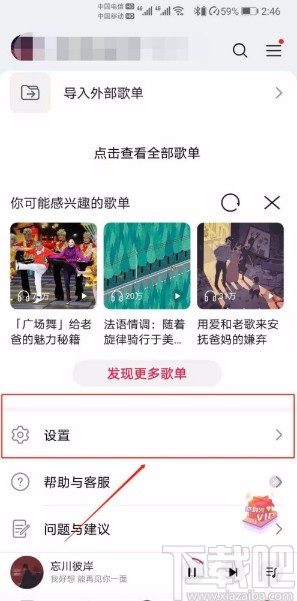 华为手机修改音乐媒体在线听歌音质的方法