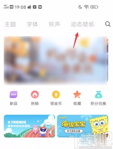 vivo手机设置动态壁纸的方法