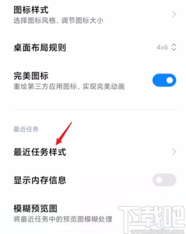 红米手机设置最近任务为横向排布的方法