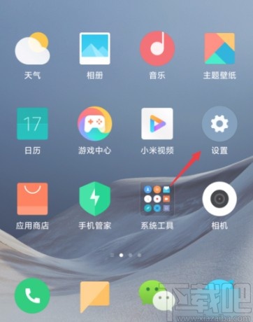 红米手机设置最近任务为横向排布的方法