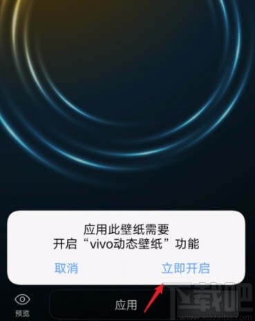 vivo手机设置动态壁纸的方法