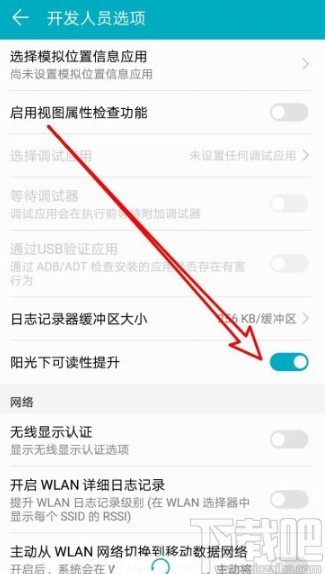 华为手机开启阳光下可读性提升功能的方法