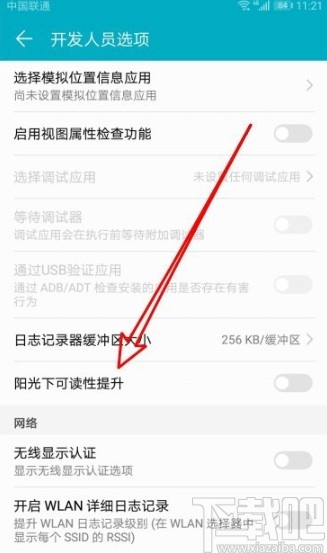 华为手机开启阳光下可读性提升功能的方法