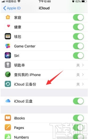 iPhone手机进行备份的操作方法
