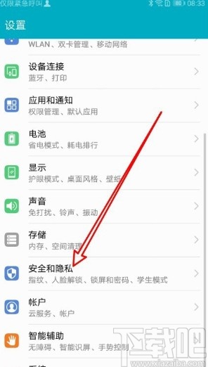 华为mate30开启查找我的手机的方法