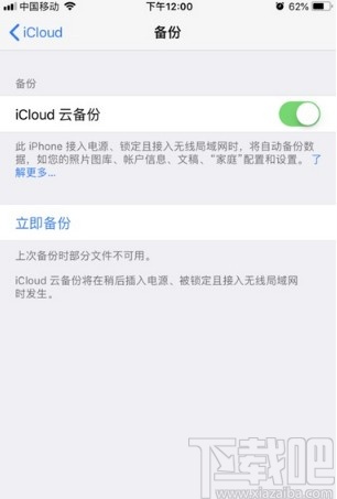 iPhone手机进行备份的操作方法