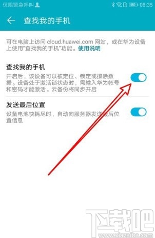 华为mate30开启查找我的手机的方法